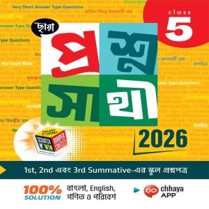 প্রশ্নসাথি